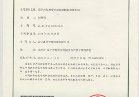 用于对扣堆叠码垛机的翻转衔接机构实用新型证书